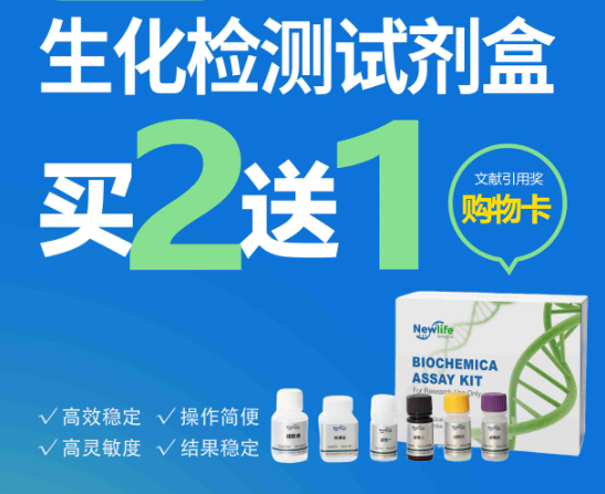 生化检测试剂盒促销活动