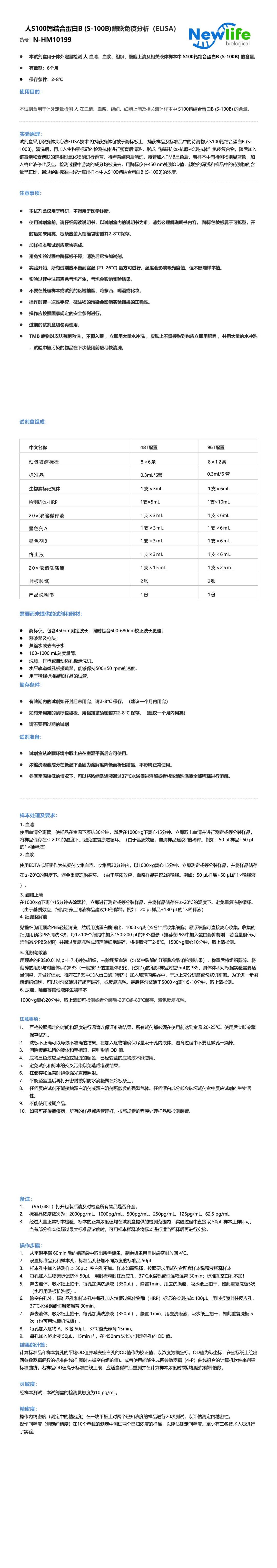 人S100钙结合蛋白B (S-100B).jpg