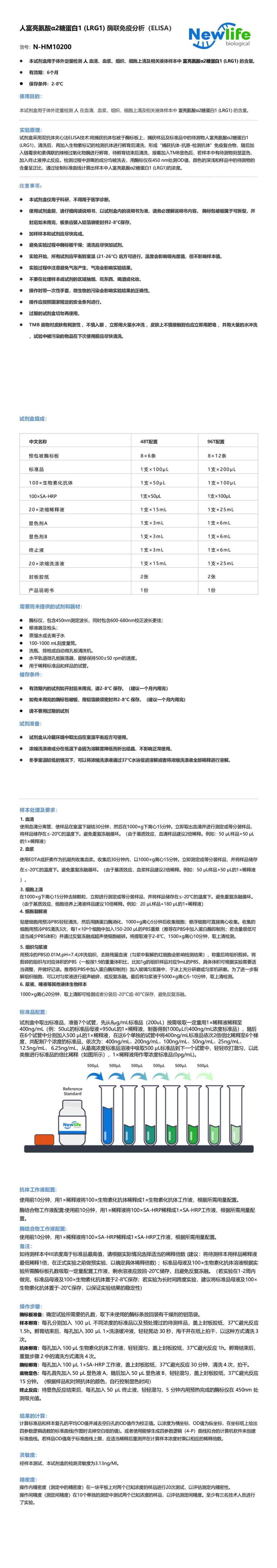 人富亮氨酸α2糖蛋白1 (LRG1).jpg