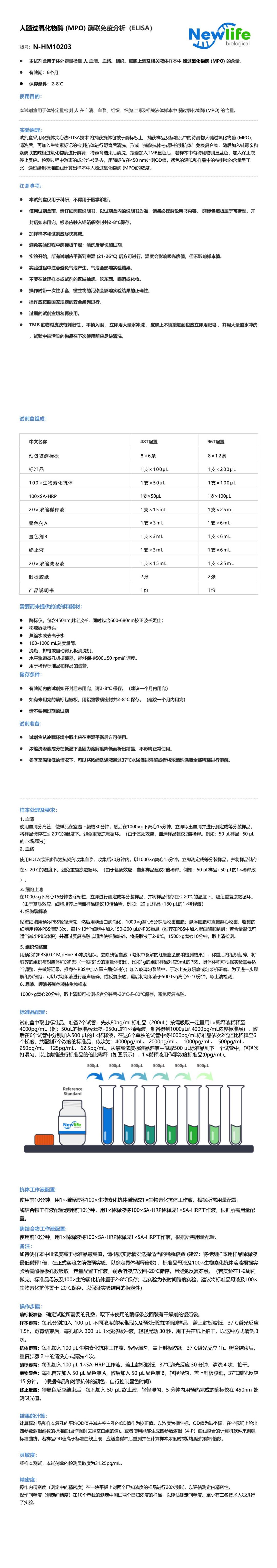 人髓过氧化物酶 (MPO).jpg