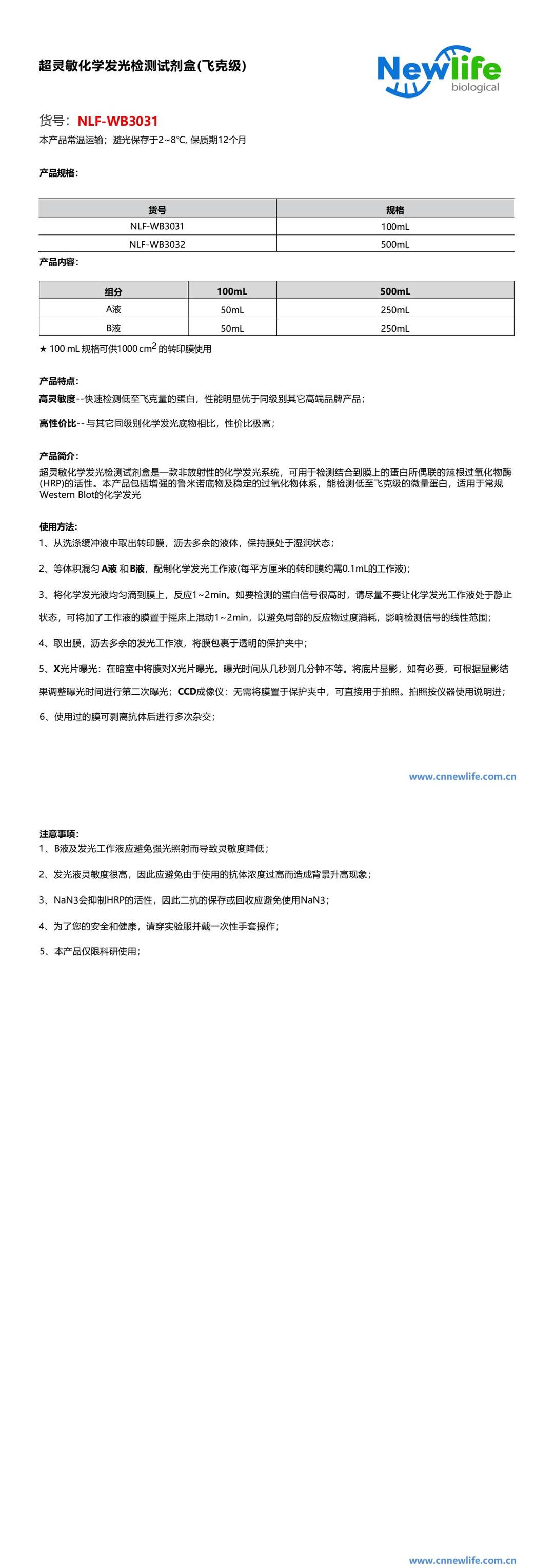 超灵敏化学发光检测试剂盒（飞克级）`.jpg