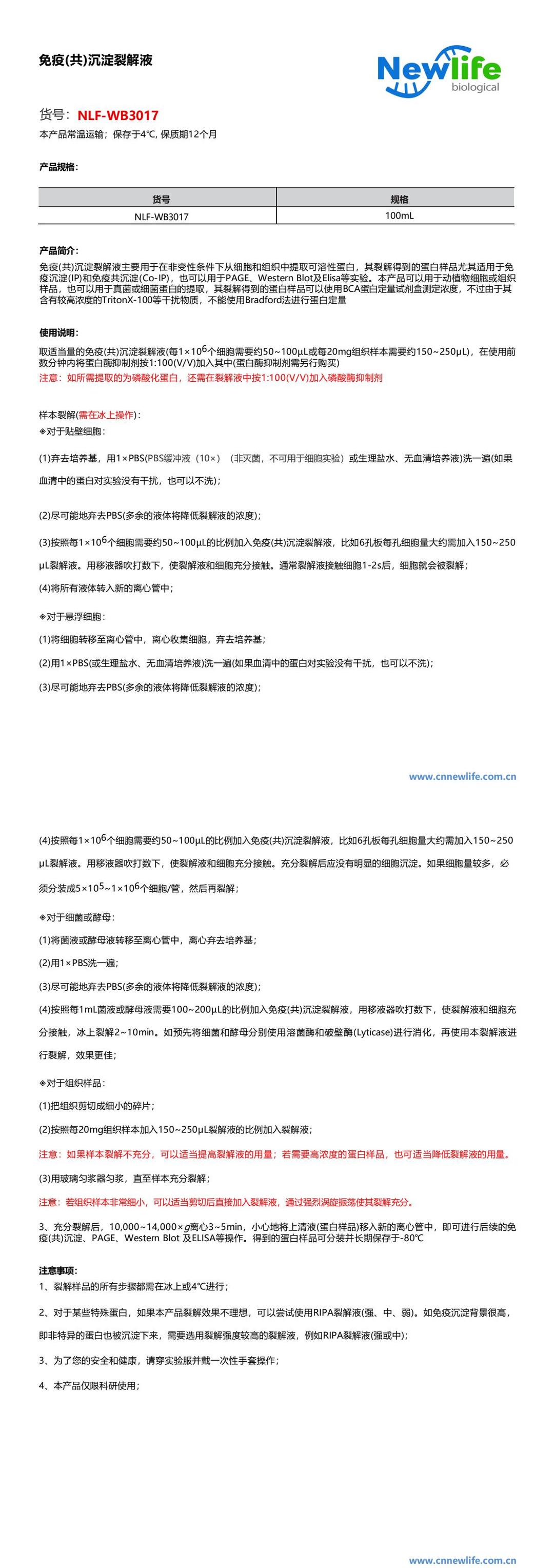 免疫(共)沉淀裂解液`.jpg